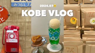 【神戸vlog】人気のハンバーガー屋さんでランチ🍔♡ 昭和レトロ展  ガチャガチャ  カフェ  西宮で七夕を満喫 🎋✨ [upl. by Niffirg]