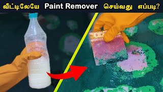 How to make Paint Remover at home [upl. by Carol-Jean476]