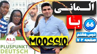 PLUSPUNKT DEUTSCH A11 آموزش زبان آلمانى قسمت شصت و ششم [upl. by Gratianna]