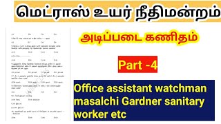 Madras high court exam 2024part 4Basic Maths Office assistant watchman [upl. by Zephan]