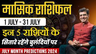 July Horoscope Predictions 2024  मेष से लेकर मीन राशि तक  Monthly Rashifal  Happy Life Astro [upl. by Neo69]