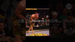 UFC 역사상 최강의 낚시 그리고 반전 ㄷㄷㄷ [upl. by Gloria]