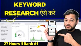 5 SECRETS Keyword Research कैसे करे वो भी 7 Minutes मैं How to Do keyword research for SEO [upl. by Yajeet430]