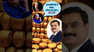 Billionaire💸 money अरबपतियों की ये सलाह हमेशा याद रखना। mindset richman richdadpoordad viral [upl. by Clyve142]