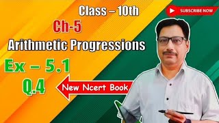 Class 10th Maths Ex51 Q4Ch5Arithmetic Progressions  New NCERT  CBSE RBSE [upl. by Hibbitts]