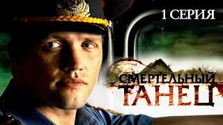 Участок лейтенанта Качуры Смертельный танец 1 серия  Детектив  ВСЕ СЕРИИ на kedoothriller [upl. by Airbma]