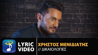 Χρήστος Μενιδιάτης  Δικαιολογίες  Christos Menidiatis  Dikaiologies Official Lyric Video HQ [upl. by Airdnoed]