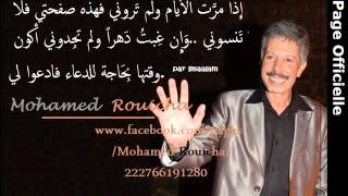 Almarhoum Mohammed ROUICHA quot من حيــــــــــــن لحيـــــــــــــــــن quot [upl. by Rabin]