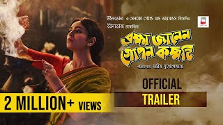 BRAHMA JANEN GOPON KOMMOTI OFFICIAL TRAILER  NANDITA SHIBOPROSAD  RITABHARI  SOHAM  ARITRA [upl. by Lugar255]