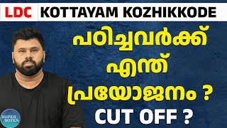 LDC KOTTAYAM KOZHIKODE EXAM ANALYSIS EXPECTED CUT OFF  KERALA PSC  VARIOUS LDC 2024  SUPER NOTES [upl. by Brigit]