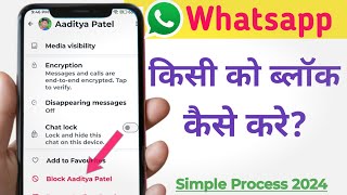 Whatsapp par kisi ko block kaise kare  whatsapp number block kaise karte hain [upl. by Mathews618]