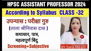 परीक्षा गुरुलाला श्रीनिवास दासpariksha guru upnyasUNIT 6 HPSC Assistant professor 2024UGC NET [upl. by Cardwell]