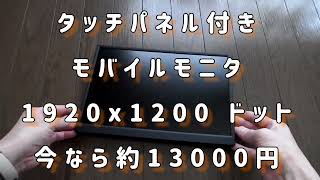 タッチパネル対応モバイルモニターを外出先でも快適運用するアダプタの製作 [upl. by Ahsiken]