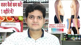 How to lose weight fast 2 to 3 kg in 1 month by Homeopathic medicine and some tips [upl. by Ranger]