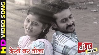 Dekhe Bar Tola  देखे बर तोला  B A First Year  Supehit CG Movie Song  2018 [upl. by Repsag]