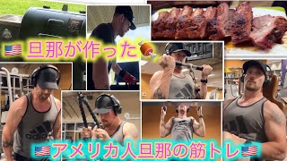 【16】🇺🇸人旦那があのグリルで作ったもの🍖😋旦那の筋トレ💪🏻ジムまでついてこー🙋🏻‍♀️ [upl. by Ogilvy]