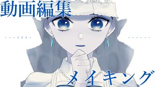 動画編集メイキング【AviUtl】 [upl. by Neved15]