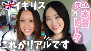 【日本人ハーフのママ】高いロンドンでの子育て費用に驚き  CAの時泣いた理由 ハーフとして日本での育ち方💡 [upl. by Orvah923]