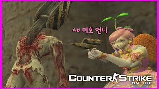 카스 온라인 좀비 클래식이 재밌는 이유 63 자연의 섭리 [upl. by Ethe407]