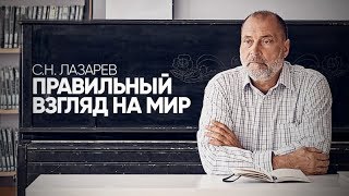 Как выработать ПРАВИЛЬНОЕ МИРОВОЗЗРЕНИЕ Как наши проблемы стыкуются с нашим мышлением [upl. by Lilak307]