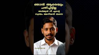 ആർക്കും തകർക്കാൻ പറ്റാത്ത ബന്ധം arjunmissing loryudamamanaf youtubeshorts [upl. by Nylisoj80]