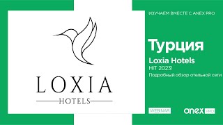 Турция 2023 Loxia Hotels [upl. by Green939]