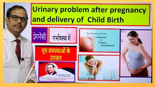 Urinary Problem and Pregnancy  Delivery शिशु के जन्म के बाद मूत्राशय  DrProfSantosh Kumar PGI [upl. by Candide]