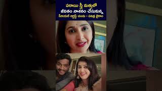 Trinayani Serial Chandu pavirtajairam life quotes [upl. by Yort]