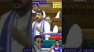 सांसद में चन्द्र शेखर आजाद रावण ने मीडिया पर भी बोले prayagtv24 diwakarpatrakar diwakarpatrakar [upl. by Rossi]