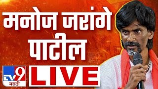 Manoj Jarange Patil LIVE  अहमदनगरमधून मनोज जरांगे पाटील लाईव्ह  Maratha Reservation  tv9 marathi [upl. by Sidonius676]