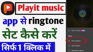 Playit app se ringtone kaise set kare  how to set ringtone from Playit music app [upl. by Iht244]