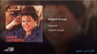 Hayedeh  Shabe Eshgh هٔایده شب عشق [upl. by Ragland498]