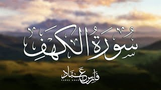 Surah Al Kahf Fares Abbadسورة الكهف القارئ الشيخ فارس عباد [upl. by Ddarb]