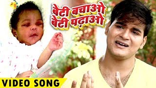 Bhojpuri का सबसे हिट गाना  बेटी बचाओ बेटी पढ़ाओ  Arvind Akela Kallu  Bhojpuri Hit Songs [upl. by Inalel]