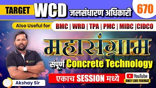 concrete technology  wcd revision session  wcd civil exam revision  civil engineering exam civil [upl. by Fontana]