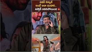 ఉస్తాద్ అదిరింది 💥 పవన్ కళ్యాణ్ సినిమాలు అలానే ఉండాలి 👌  Director Teja About Pawan Kalyan  Shorts [upl. by Lobel963]