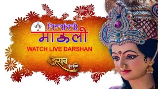 Live Darshan Girgaonchi Mauli Khotachi Wadi 2024 [upl. by Cristen]