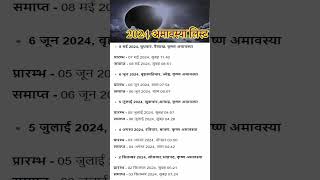 2024 Amavasya Date  Amavasya Kab Hai  2024 Amavasya List  2024 Amavasya Calendar  अमावस्या 2024 [upl. by Cita]