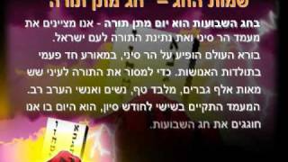 חג שבועות  Shavuot [upl. by Aneek]