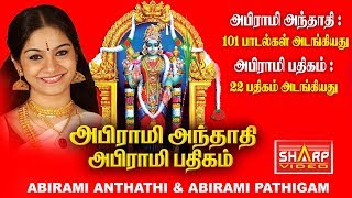 அபிராமி அந்தாதி அபிராமி பதிகம் பாடியவர் பாம்பே சாராதா ABIRAMI ANTHATHI [upl. by Abba377]