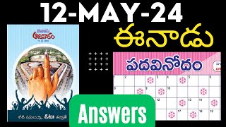 ఈనాడు పదవినోదం  12 May 2024  EENADU Sunday padavinodam answers  Telugu crossword  12May2024 [upl. by Lauryn120]