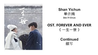 Continued 续写 by Shan Yichun 单依纯 FOREVER AND EVER OST 《一生一世》 CHNPINYINENG Lyrics [upl. by Darryl859]