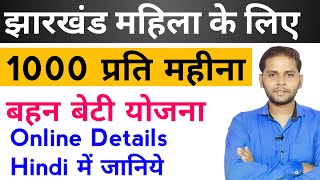 Jharkhand Bahan Beti Yojna Apply Online  Jharkhand Swavalamban Yojna  Jharkhand 1000 Pension [upl. by Ntsuj961]