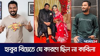 তাবলিগ জামাত থেকে ফিরলেন অভিনেতা পলাশ  Ziaul Hoque Polash  Chashi Alam  Bachelor Point  News24 [upl. by Liakim]