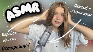 Пытаюсь снять asmr [upl. by Claud498]