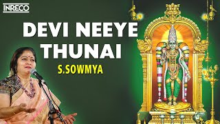 Devi Neeye Thunai  Devi Krithis  SSowmya devotional Songs  Papanasam Sivan Popular songs [upl. by Anwahsed]