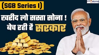 Sovereign Gold Bond Scheme 202324 खरीद लो सस्ता सोना बेच रही है सरकार SGB Series I  GoodReturns [upl. by Bencion152]