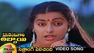 President Gari Abbayi Telugu Movie Songs  Sitrangi Pilicindi Video Song  Balakrishna  Suhasini [upl. by Ambur]