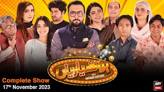 Hoshyarian  Haroon Rafiq  Comedy Show  17th November 2023 [upl. by Tobye]