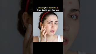 मनुष्य के बारे में कुछ रोचक तथ्य आप को उरूर देखना चाहिए 😱  mind blowing facts about wuman facts [upl. by Kcirted965]